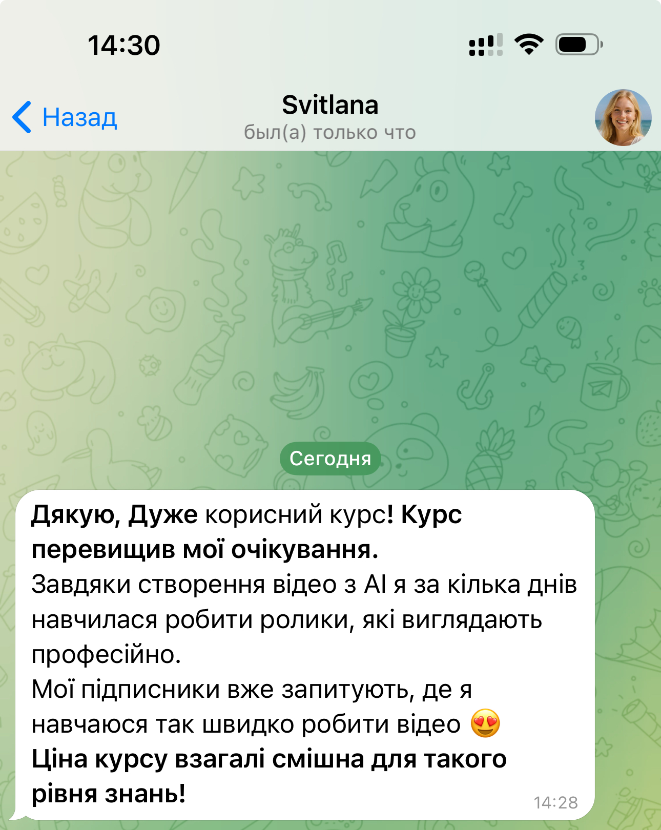 Відгук зі скріншоту месенджера