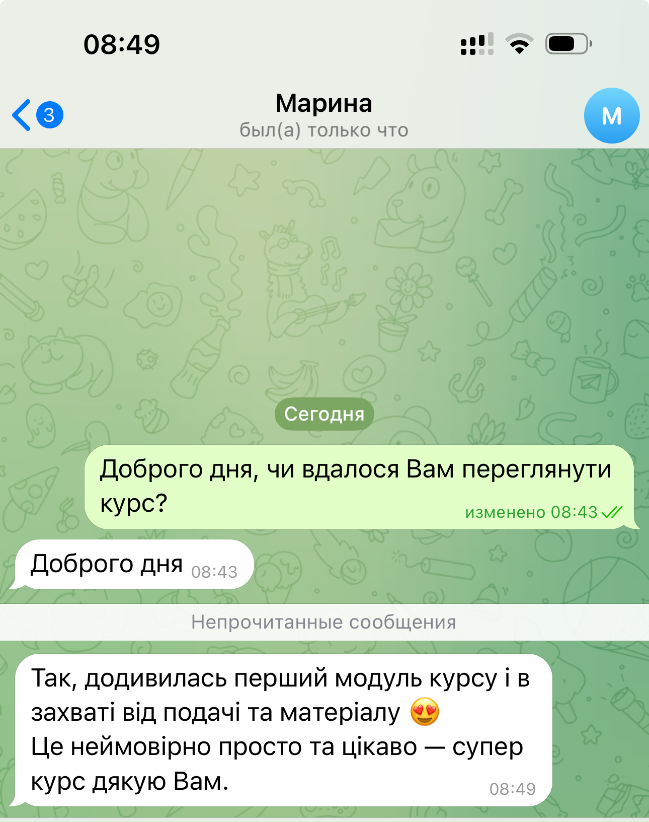Відгук зі скріншоту месенджера