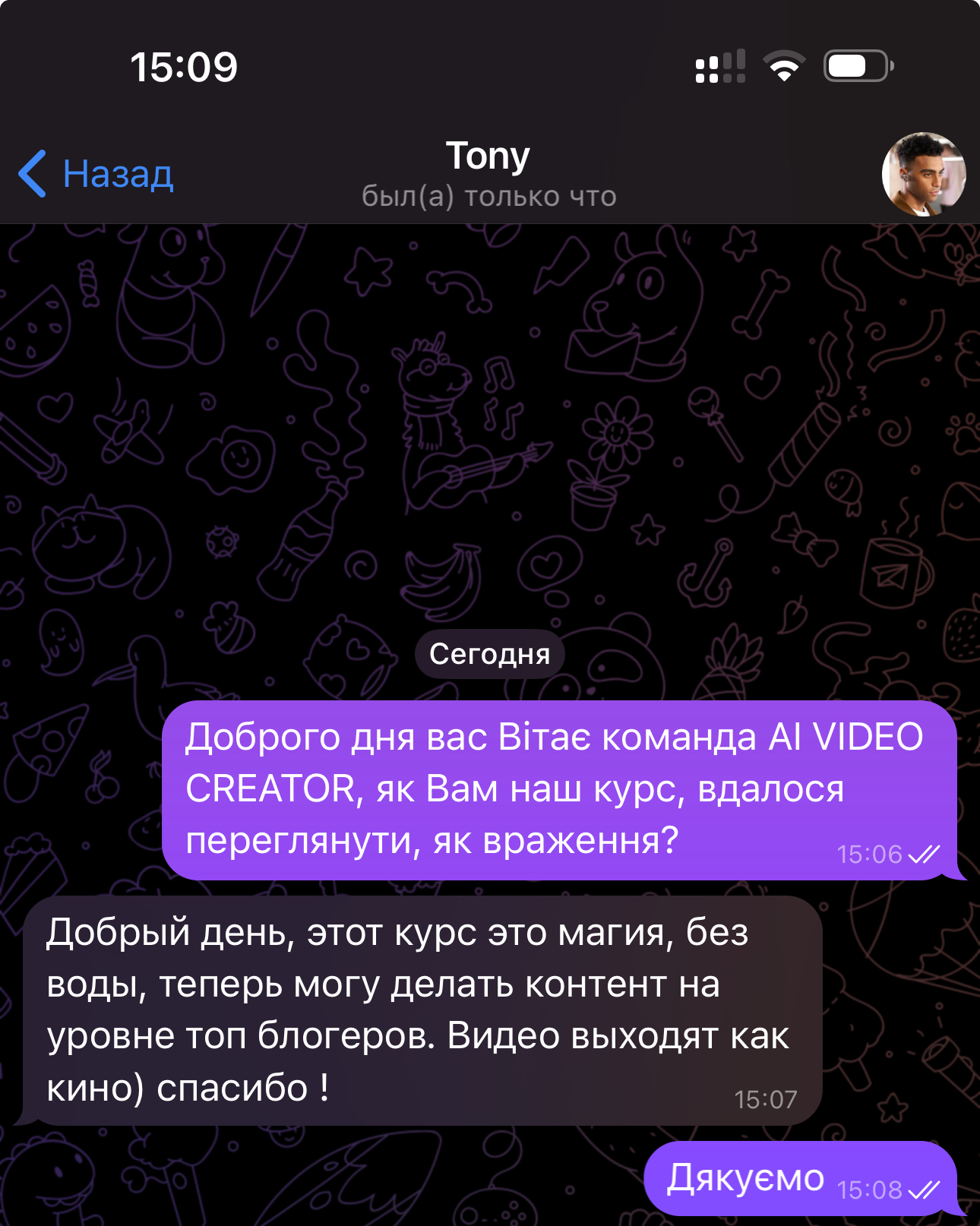 Відгук зі скріншоту месенджера