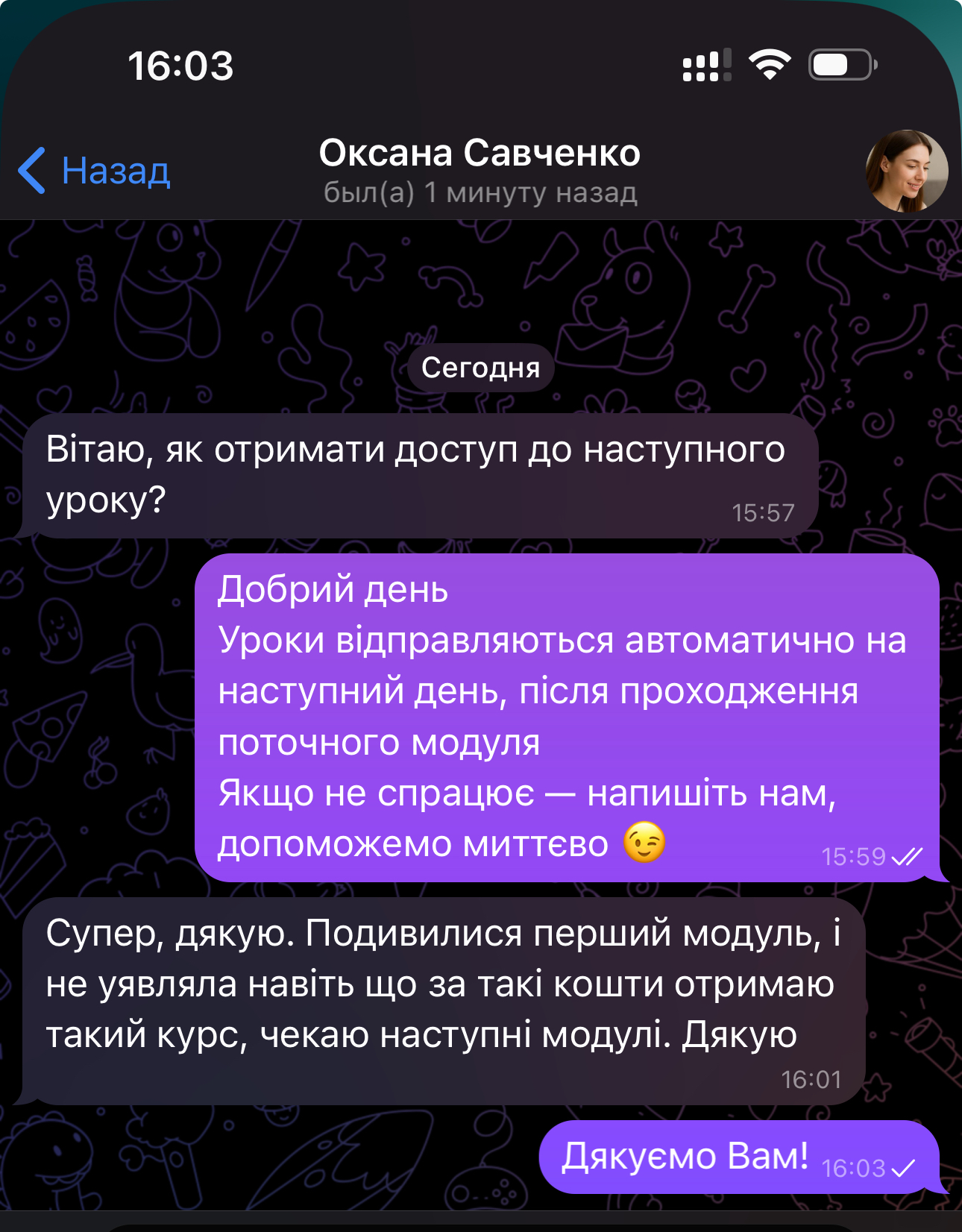 Відгук зі скріншоту месенджера